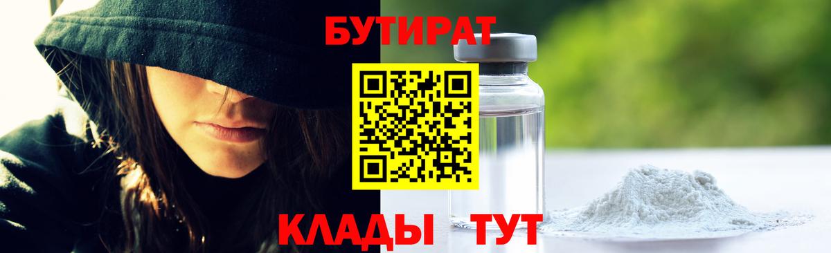 БУТИРАТ 99%  Вход с VPN  Карачаевск 
