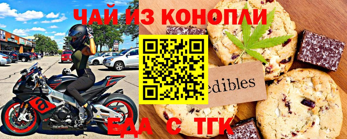 Карачаевск  Cannafood марихуана  Вход с VPN 