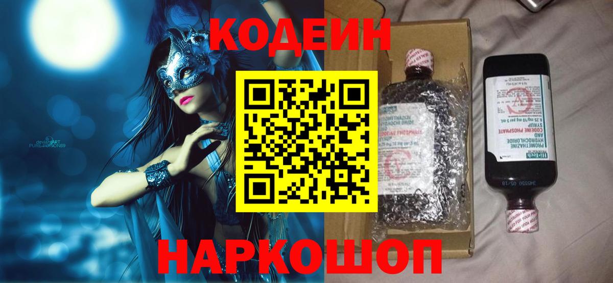 Кодеин Purple Drank Карачаевск