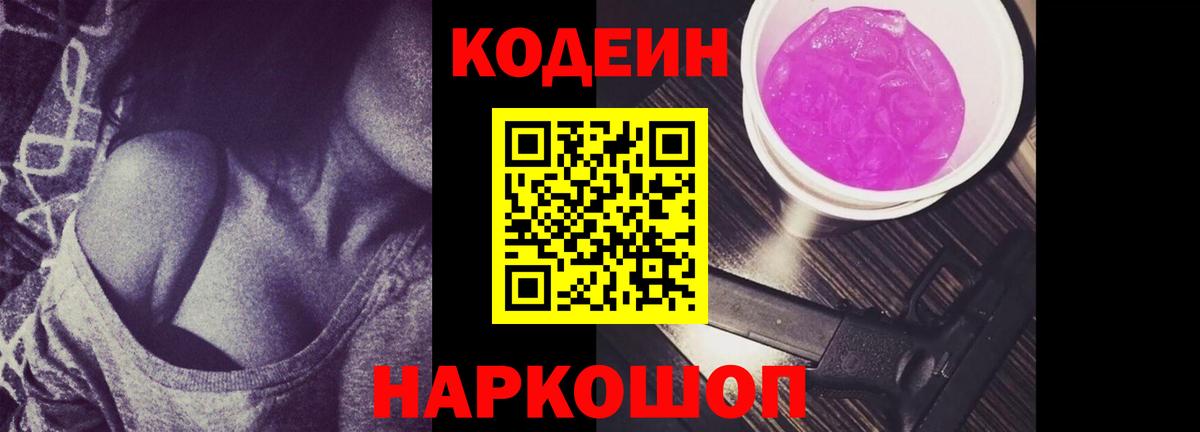 Карачаевск  Кодеин напиток Lean (лин)  Кодеиновый сироп Lean Purple Drank  Вход с VPN 